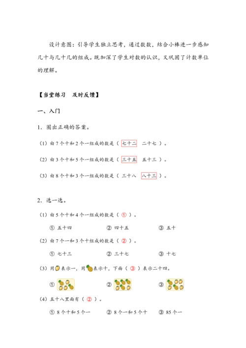 《数的组成》（教案）人教版一年级数学下册