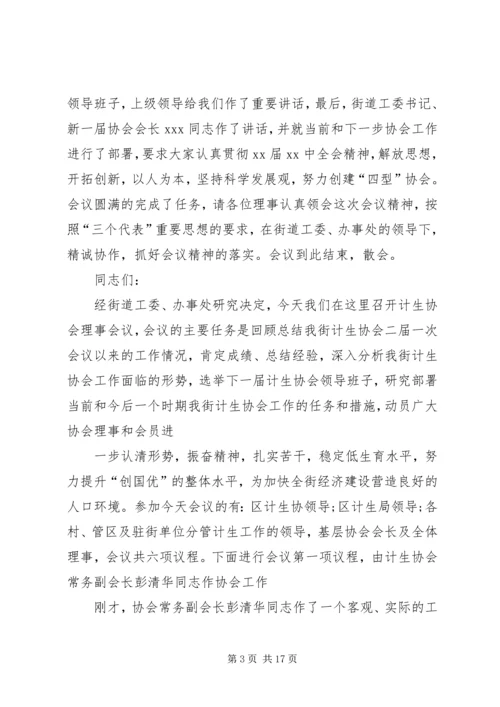 协会换届选举主持词 (3).docx