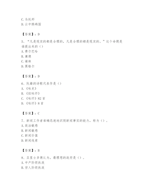 2024年国家电网招聘之文学哲学类题库附答案（综合卷）.docx