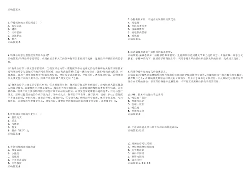 20222023年临床“三基医学临床三基康复科考试题库全真模拟卷3套含答案试题号：2