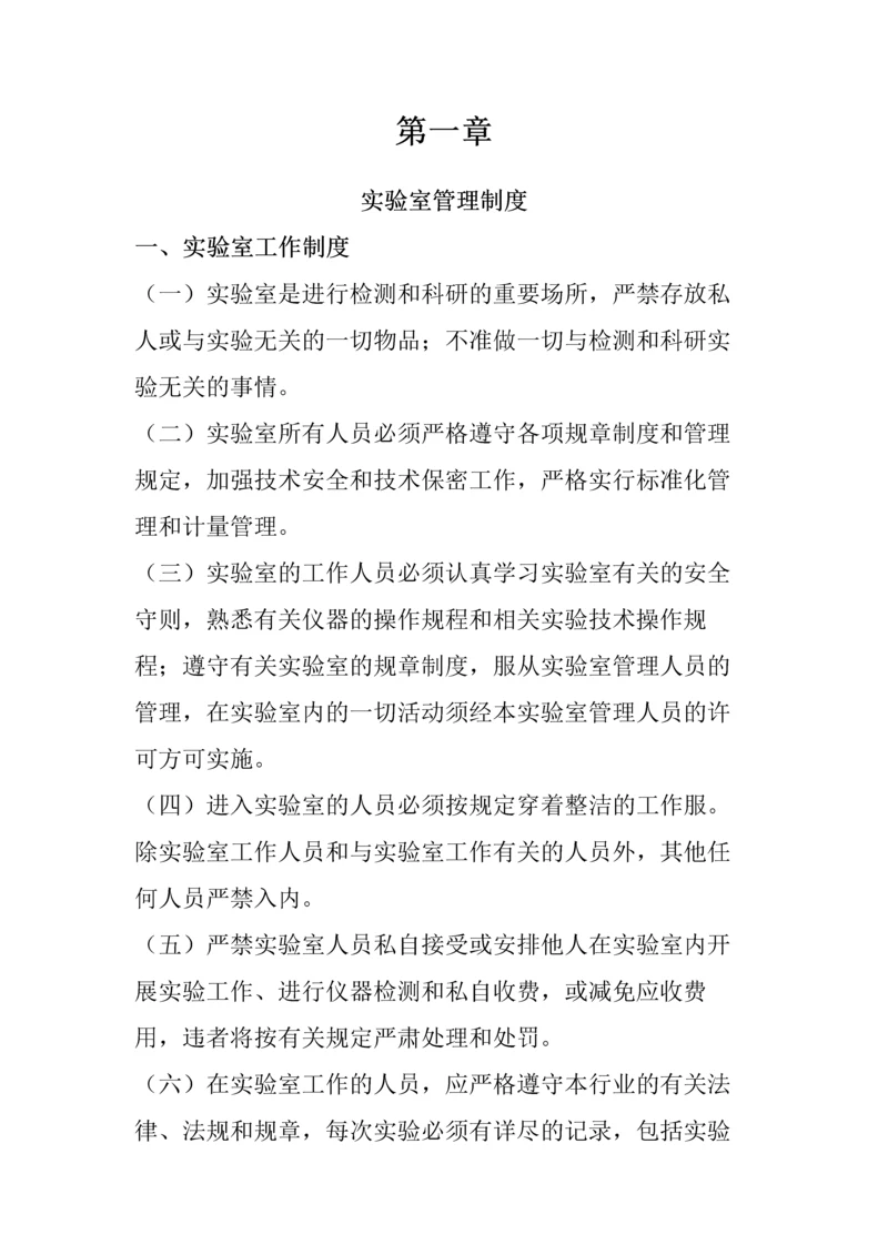 公司企业实验室规章管理制度全套.docx