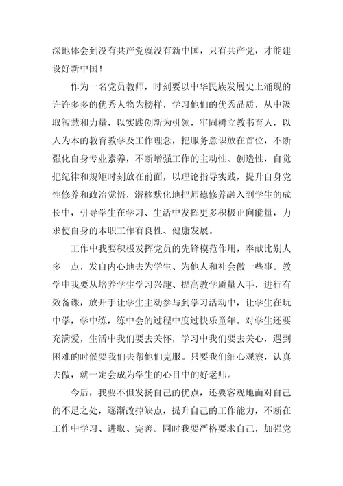 教师党史教育心得体会三篇