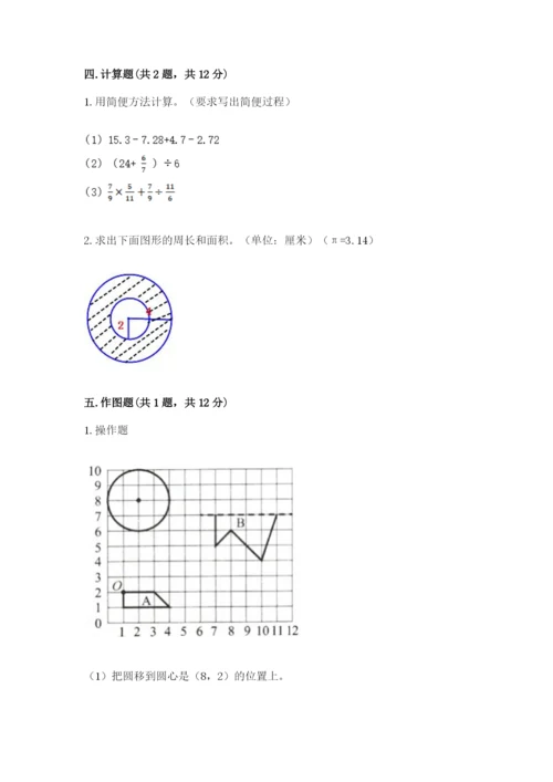 2022六年级上册数学期末考试试卷及完整答案1套.docx