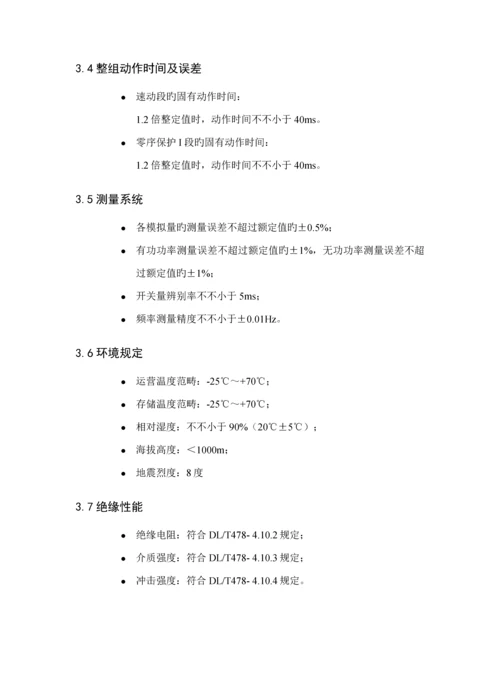 DMP系列保护测控装置使用专项说明书.docx
