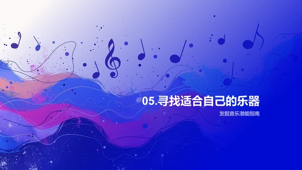 乐器全面解析