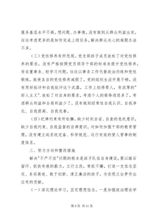 社区党支部三严三实专题民主生活会对照检查材料.docx