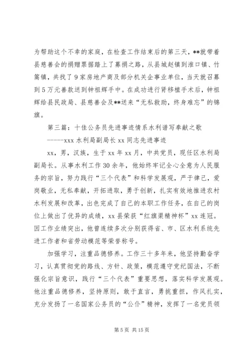 公务员先进事迹材料 (2).docx