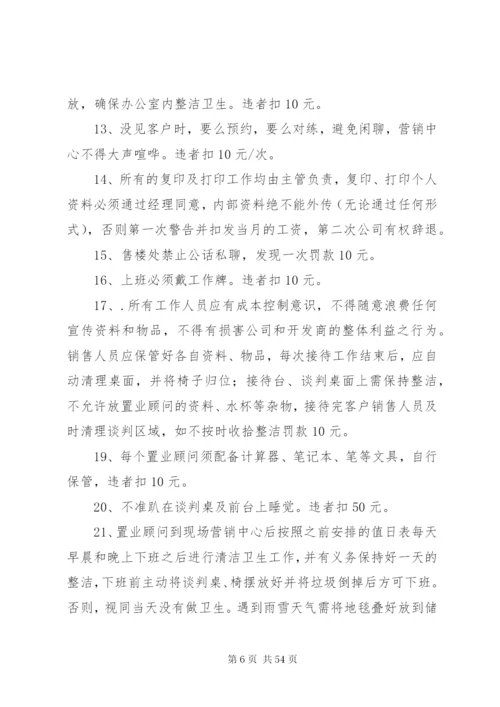 售楼处现场管理制度5篇.docx