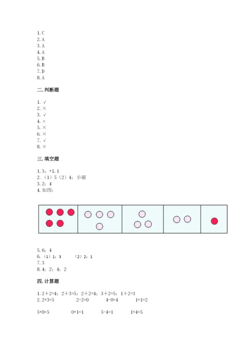 人教版一年级上册数学期中测试卷附答案【培优a卷】.docx