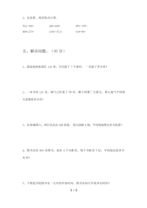 新版冀教版三年级数学上册期末试卷及答案(完整).docx