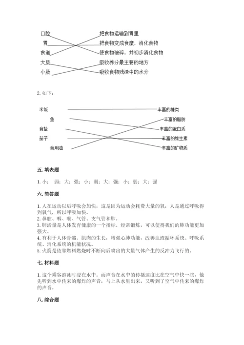 教科版四年级上册科学期末测试卷1套.docx