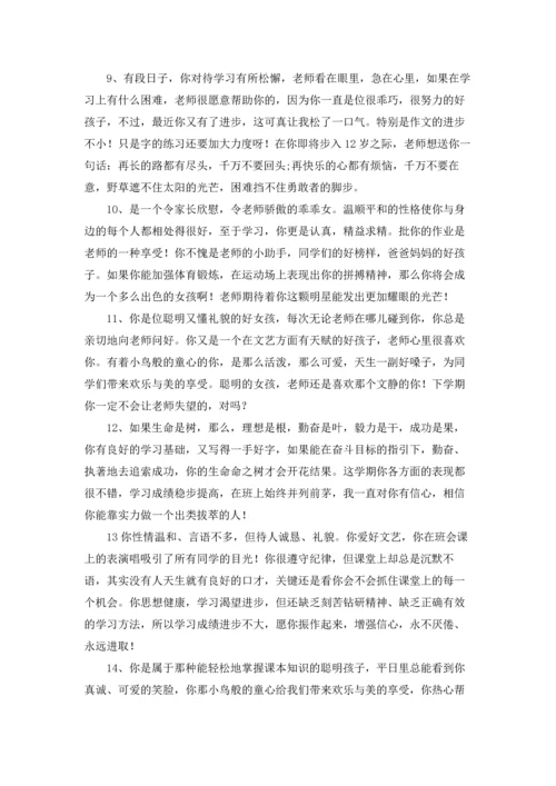 初中生操行评语（5篇）.docx