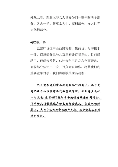 “首府广场”专题策划专题方案概述.docx