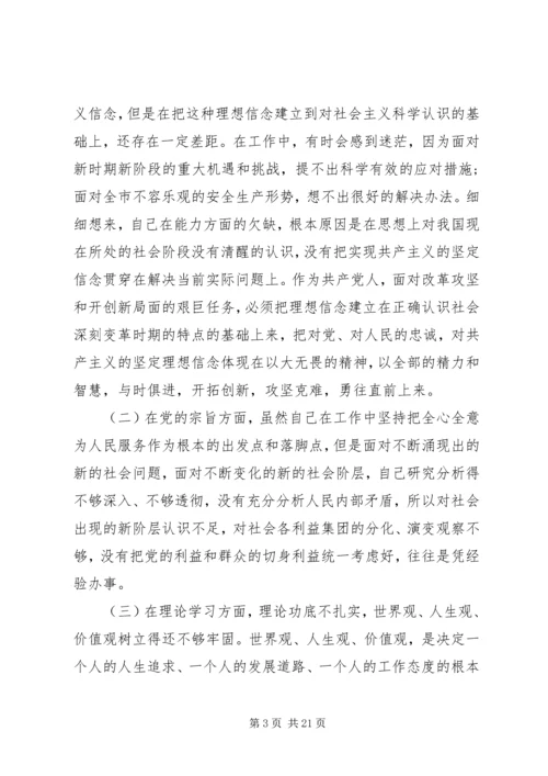 党的群众路线教育实践活动党性分析材料范例.docx