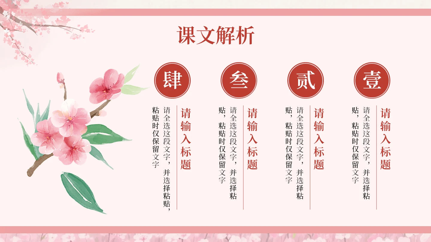 粉色中国风《氓》列表四项课件教学PPT单页