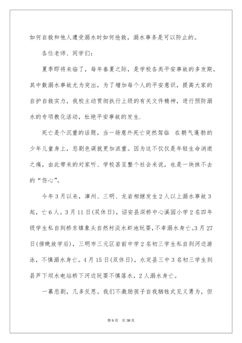 防溺水教育演讲稿_1.docx