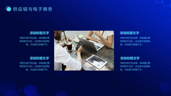 供应链管理动态通用PPT模板