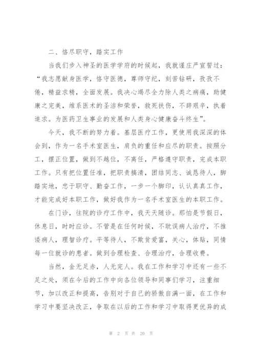 手术室个人年度工作总结报告.docx