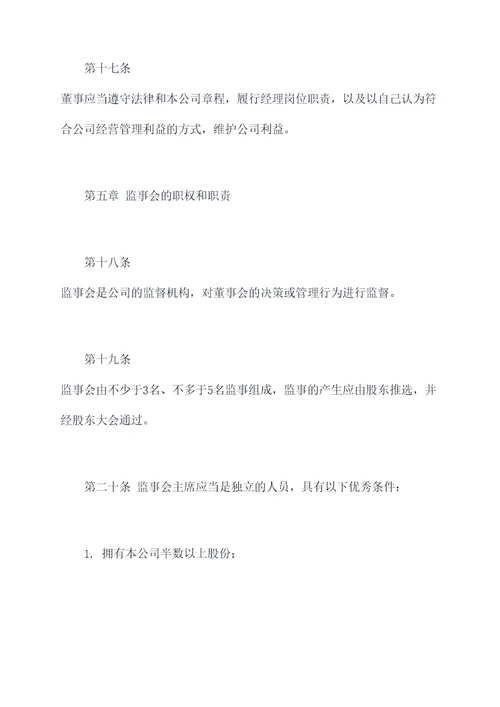 一汽夏利公司章程