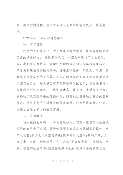 2022年会计实习心得总结.docx