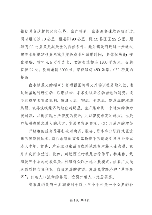 城镇化调研工作报告 (3).docx