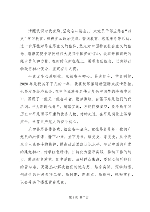 学习四史，做合格党员（共5篇）.docx