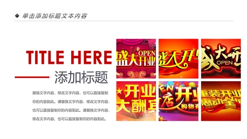 红色喜庆大气盛大开业典礼PPT模板