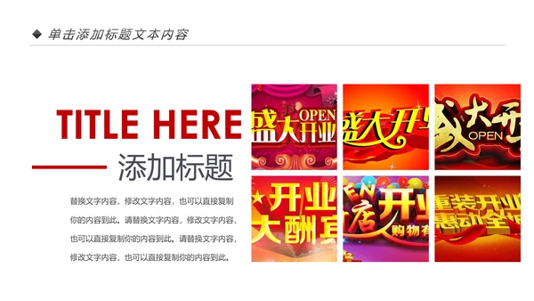 红色喜庆大气盛大开业典礼PPT模板