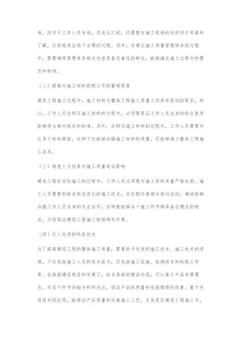 建筑施工质量常见问题与预防处理措施探析.docx