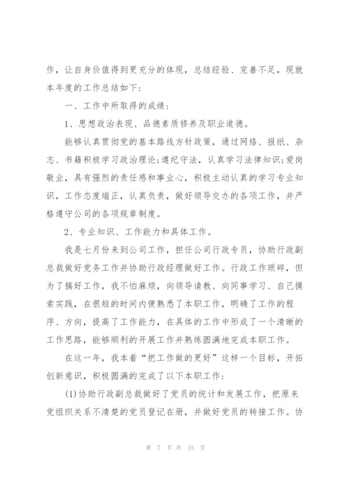 行政单位年度工作总结优秀范文.docx