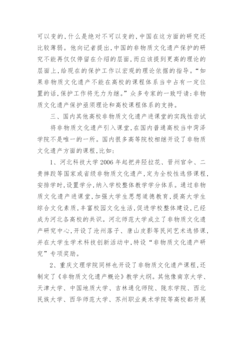 浅谈音乐类非物质文化遗产在普通高校音乐专业复活论文.docx