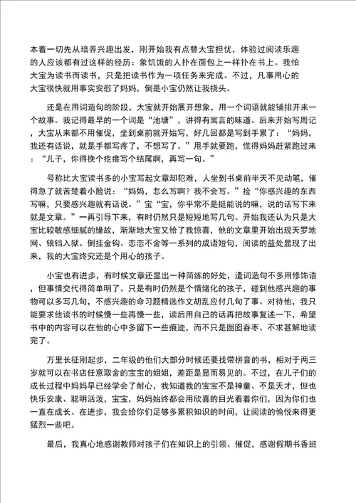 我们家的阅读时光教育感悟