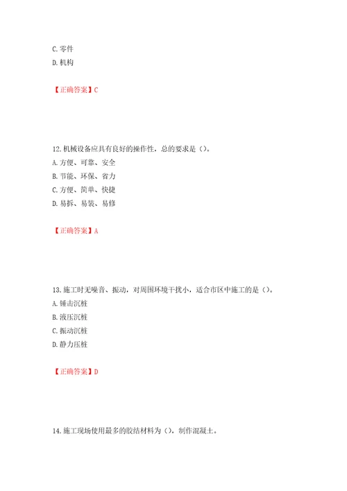 桩工机械操作工考试题库模拟训练含答案第20卷