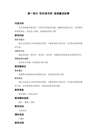 快乐读书吧：读读童话故事