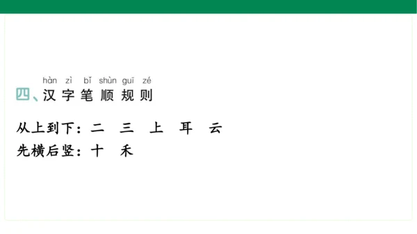 统编版语文一年级上册期中复习单元知识盘点  课件