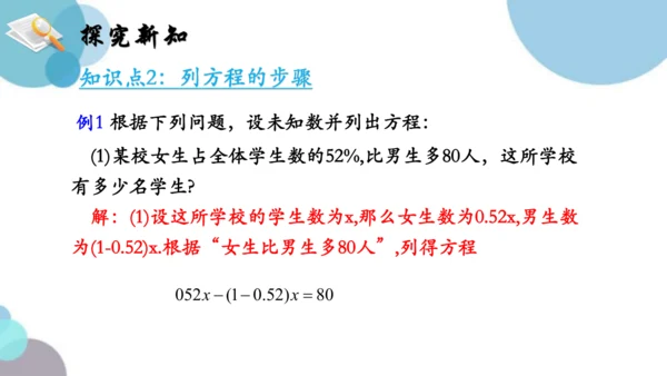 人教版七年级上册5.1.1从算式到方程 第一课时(共20张PPT)