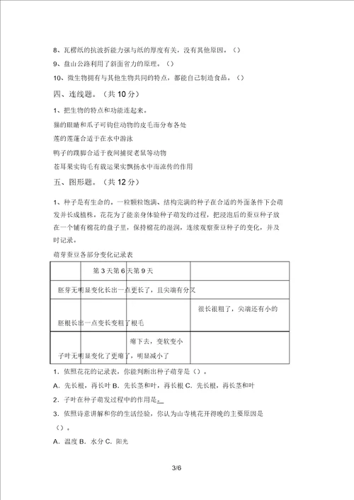 大象版六年级科学上册期中测试卷及完整答案