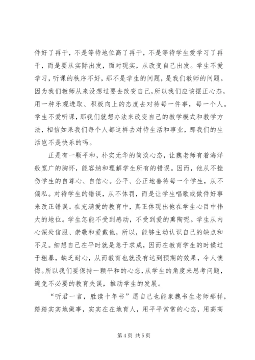 学习“两山”重要思想理论的心得体会 (3).docx