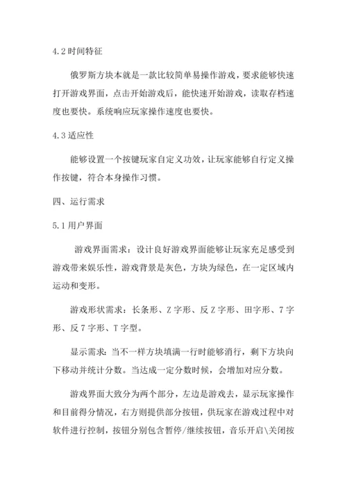 俄罗斯方块软件需求规格说明指导书.docx