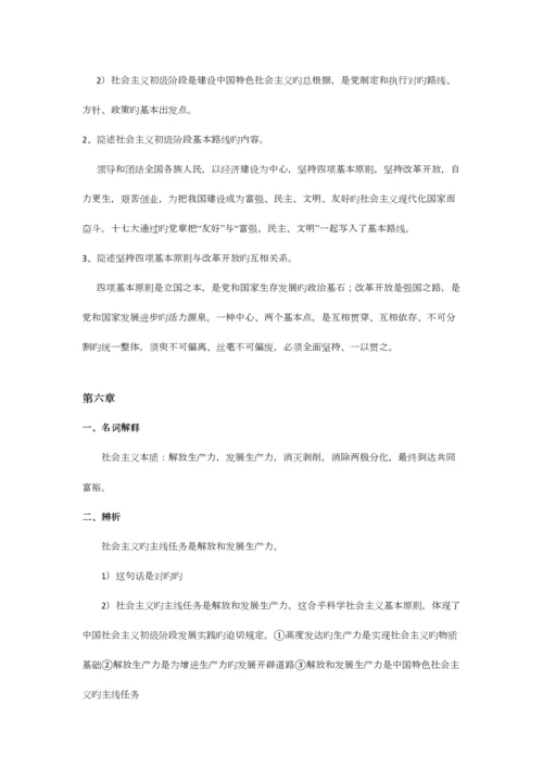 2023年毛概知识点总结.docx