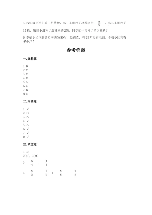 人教版数学六年级上册期末考试卷及完整答案【全优】.docx