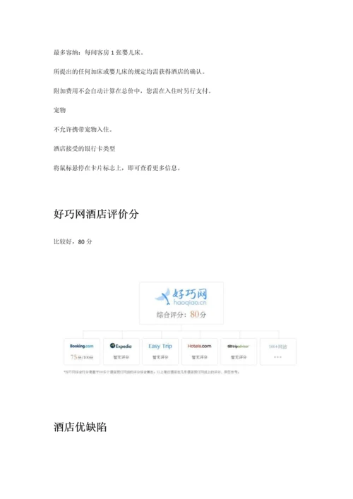 巴塞罗那拉弗尔哈公寓酒店.docx