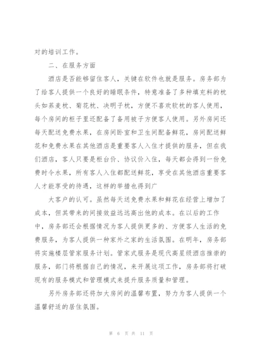 酒店个人工作计划范文3篇.docx