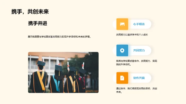 激情昂扬：升学之路