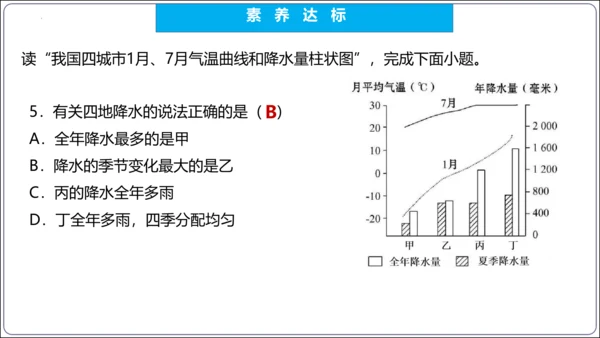 【2023秋人教八上地理期中复习串讲课件+考点清单+必刷押题】第二章 （第2课时气候） 【串讲课件】