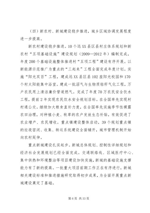 经济和社会发展计划报告.docx