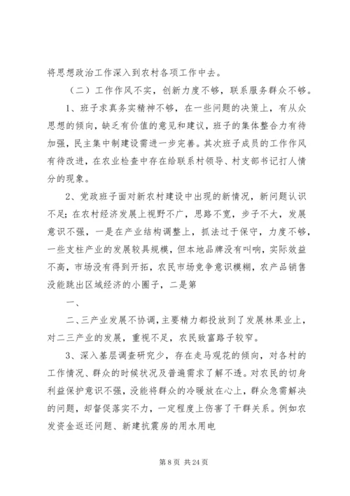 阿克塔木乡民主生活会整改方案大全.docx