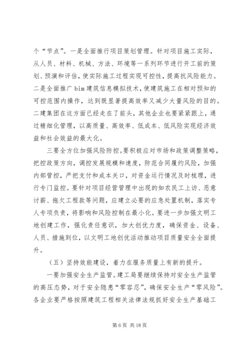 建筑业健康发展工作计划3篇.docx