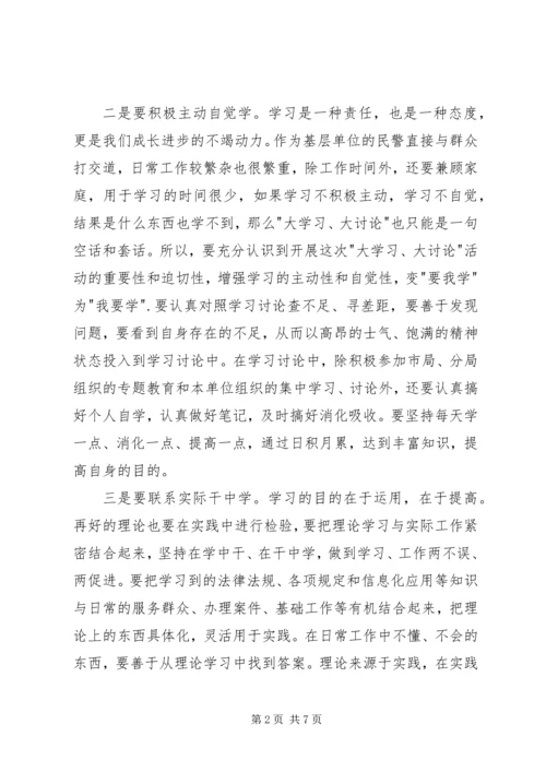大学习大讨论心得体会2篇.docx