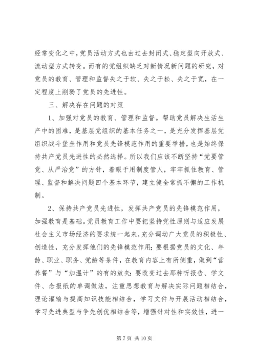 篇一：党员存在的问题及整改措施 (3).docx